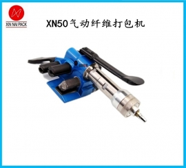 XN50气动纤维打包机