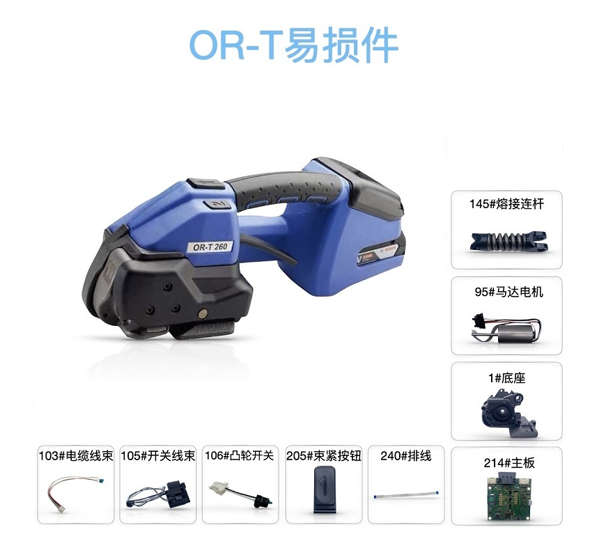 ORT260手提电动打包机易损件/摩擦片/止滑片/束紧轮/焊靴